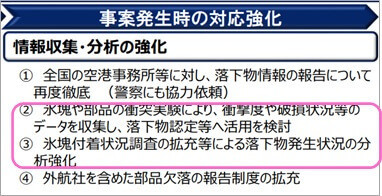 情報収集・分析の強化