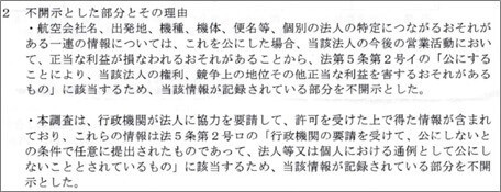行政文書開示決定通知書