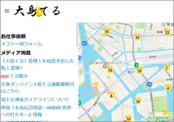 大島てる（事故物件公示サイト）