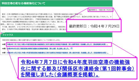 羽田空港の更なる機能強化について