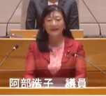 阿部浩子議員（みなと政策会議）