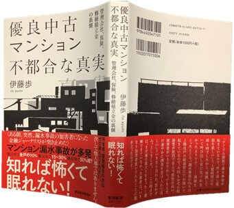 優良中古マンション 不都合な真実