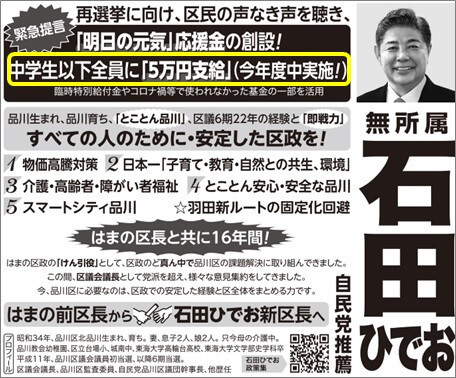 石田ひでお氏_品川区長選挙公報