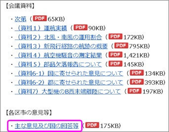 会議資料
