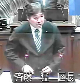 斉藤猛 江戸川区長