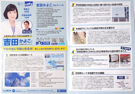渋谷の空に平穏と安全を!都心上空・低空飛行に反対します!