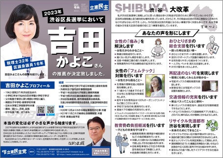 区長選挙推薦決定の新しいチラシ