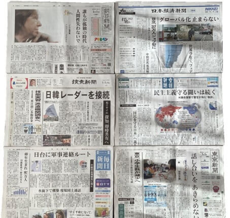 2023年元旦の全国5紙+東京新聞