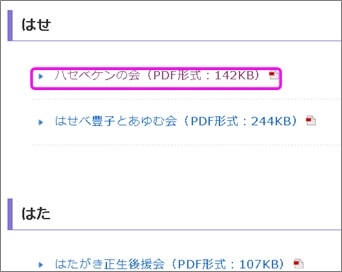 資金管理団体（は）