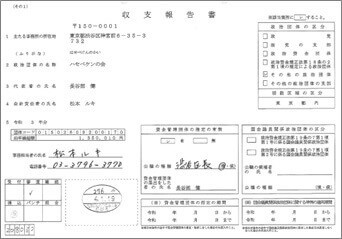 ハセベケンの会_政治資金収支報告