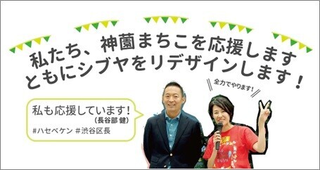 私も応援しています(長谷部健)