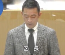 長谷部健 渋谷区長