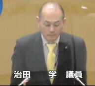 治田学 議員（立憲）