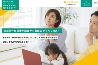 事故物件・訳あり物件情報センター