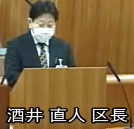 酒井直人 中野区長