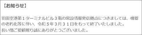 機器の老朽化等に伴い、終了