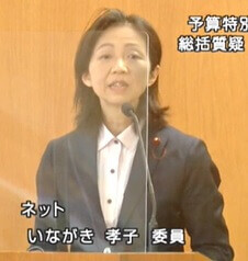 稲垣孝子 議員