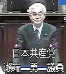 瀬端勇氏