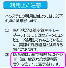 航空機騒音以外の音(車、放送などの環境騒音)も含まれ