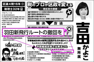 選挙公報に「羽田新飛行ルートの撤回を」
