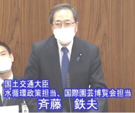 斉藤鉄夫 国交大臣