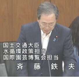斉藤鉄夫 国交大臣