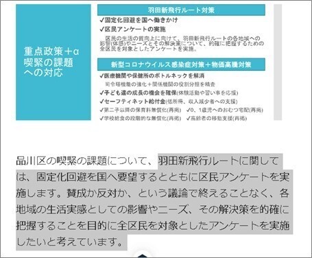 品川区長選挙2022に向けて～重点政策6つの方針プラスα