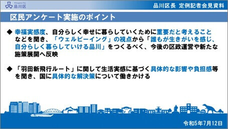 区民アンケート実施のポイント