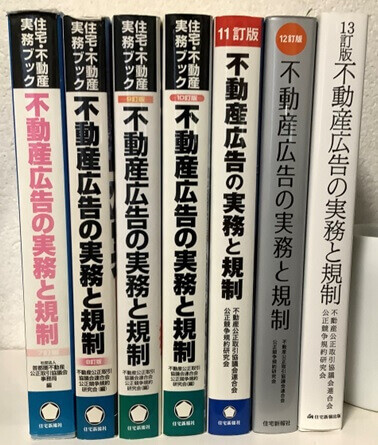不動産広告の実務と規制