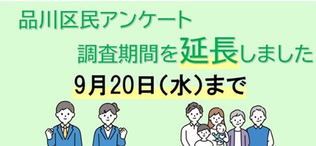 調査期間を9月20日まで延長