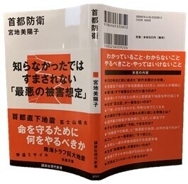 首都防衛