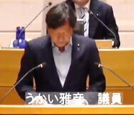 鵜飼雅彦 議員(自民)