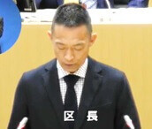 長谷部健 渋谷区長