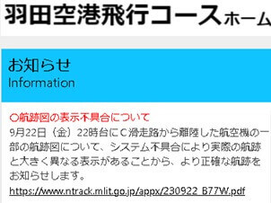 航跡図の表示不具合について