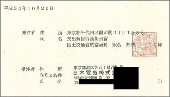 航空機騒音実態把握システム(Ntrack)_製造請負契約書
