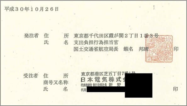 「航空機騒音実態把握システム（Ntrack）一式の調達」に係る製造請負契約書