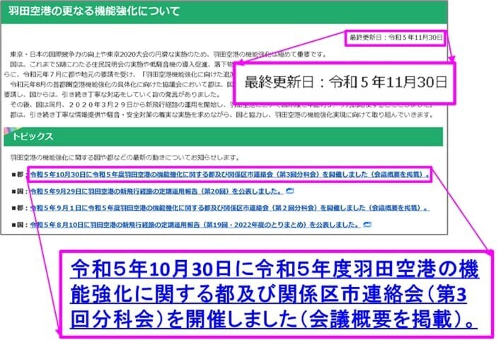 羽田空港の更なる機能強化について