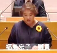 福島宏子 議員（共産）