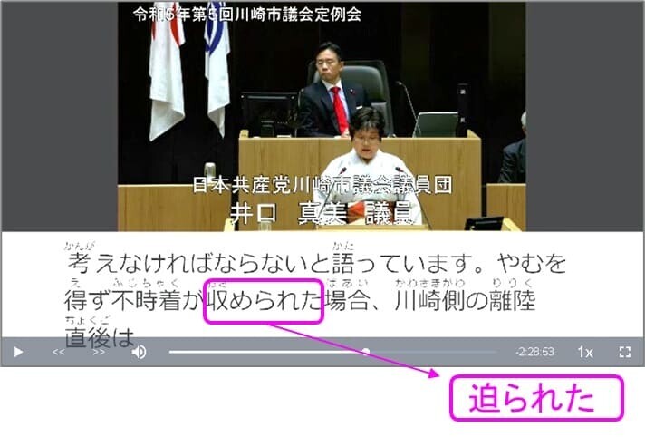 川崎市議会　AI字幕