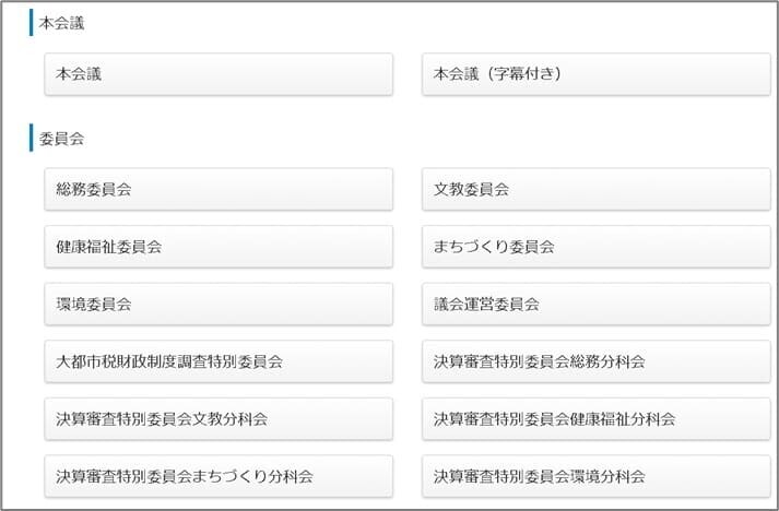 川崎市議会インターネット議会中継