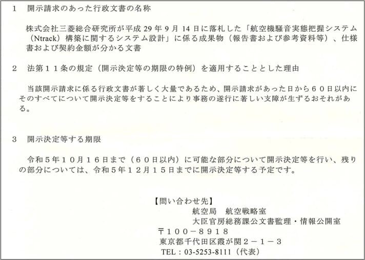 行政文書開示決定通知書