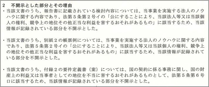 不開示とした部分とその理由
