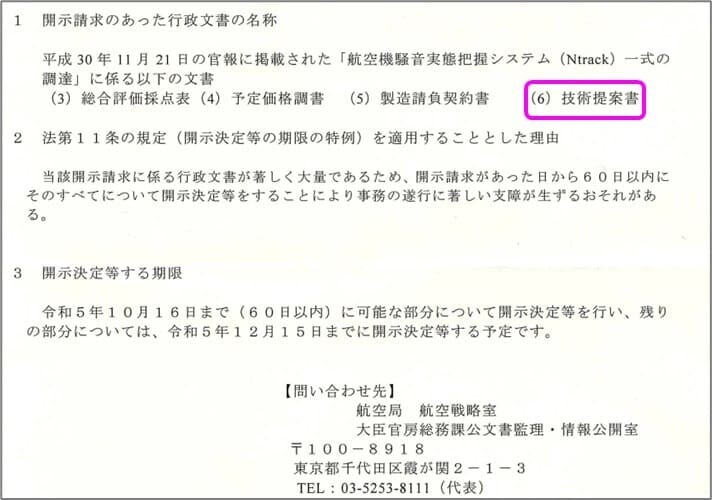 開示決定等の期限の特例規定の適用について(通知)