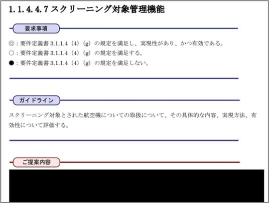 スクリーニング対象管理機能