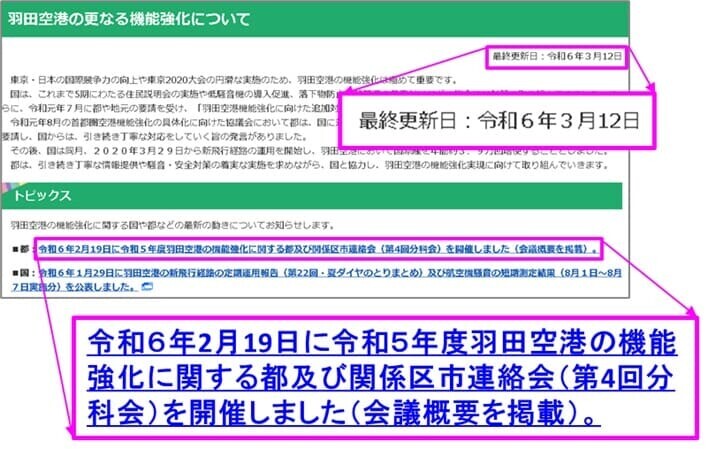 東京都都市整備局の「羽田空港の更なる機能強化について」
