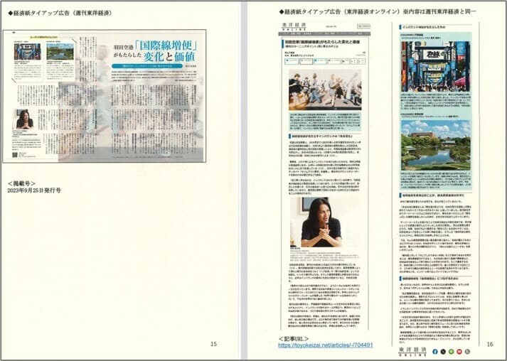 経済誌タイアップ広告