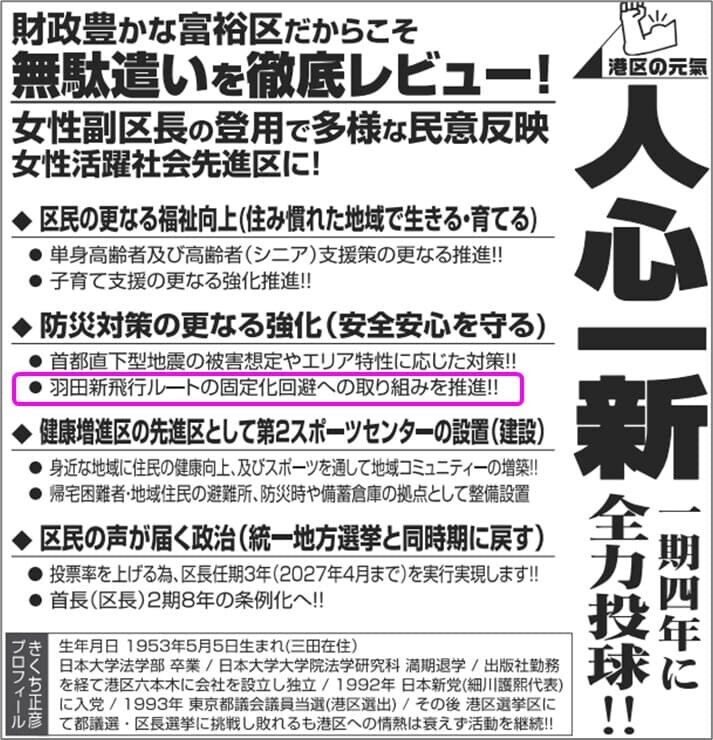 菊地正彦氏_選挙公報