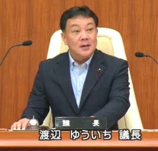 渡辺ゆういち議長