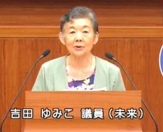 吉田ゆみこ議員（未来）