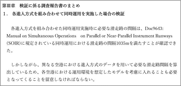 第III章 検証に係る調査報告書まとめ